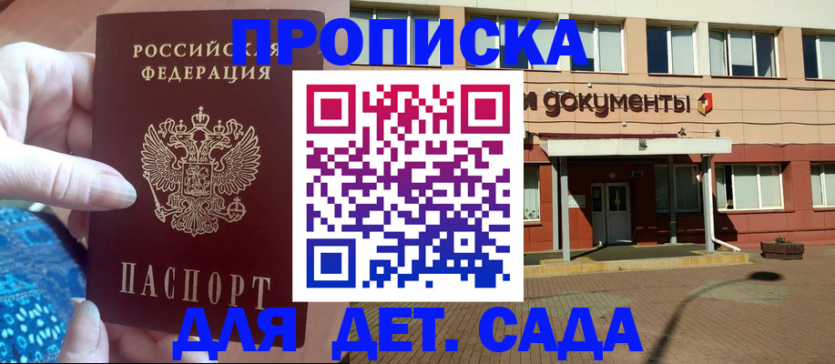 прописка для работы в Димитровграде
