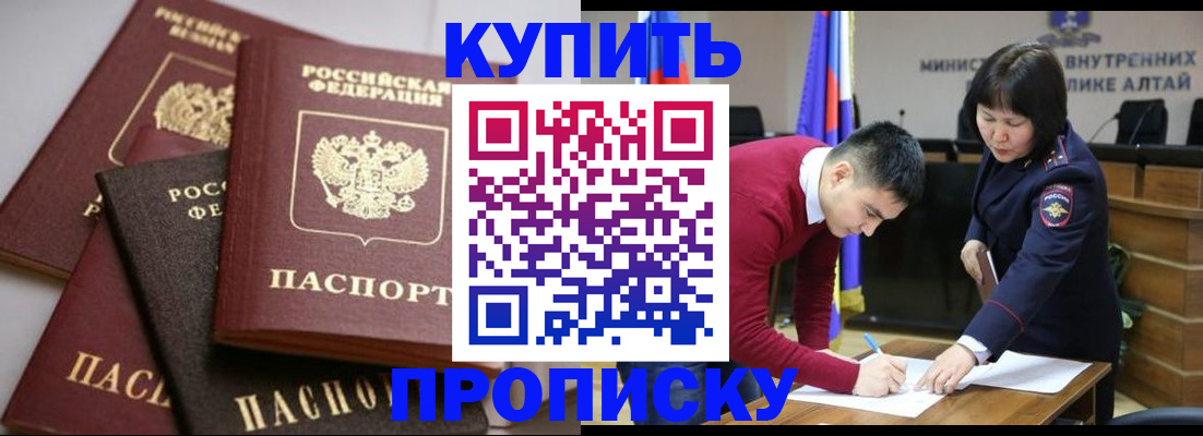 прописка законно в Димитровграде