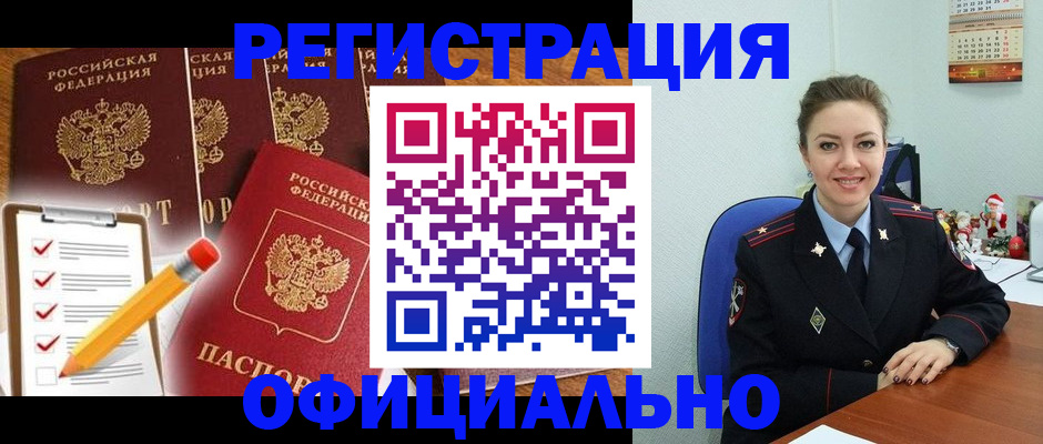 прописка в Димитровграде