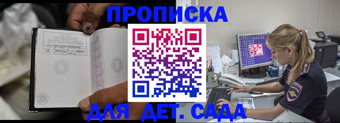прописка ребенка в Димитровграде