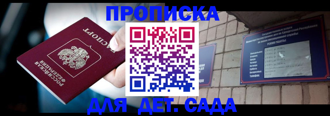 купить прописку в Димитровграде