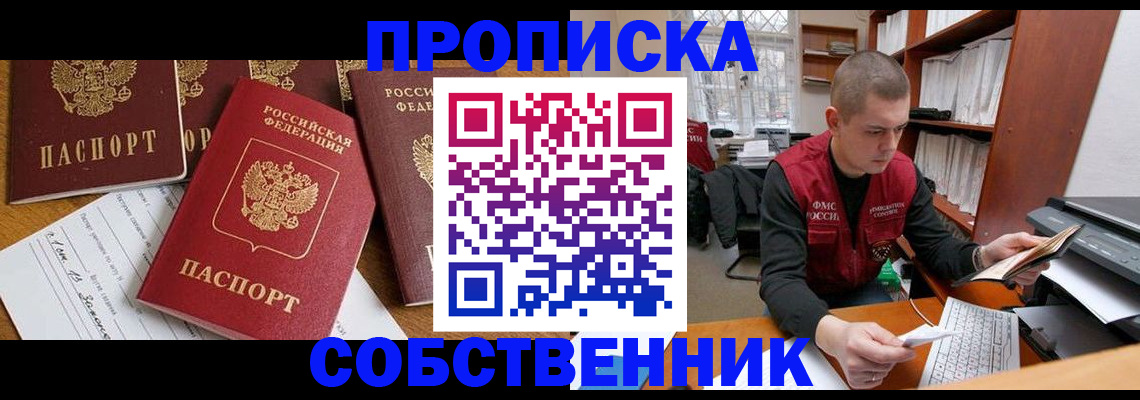 прописка в Димитровграде